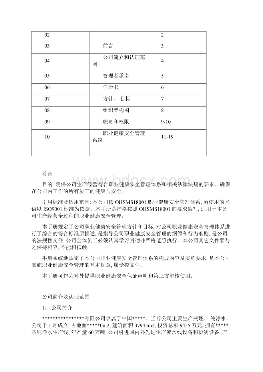 职业健康安全管理手册样本.docx_第2页