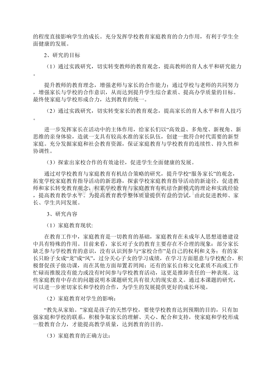 家校合作研究报告最新.docx_第3页