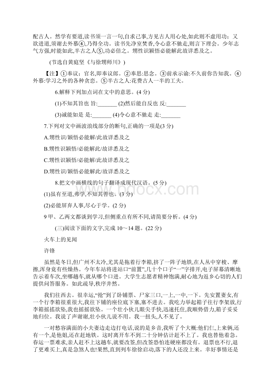 福建省中考语文试题word版含答案.docx_第3页