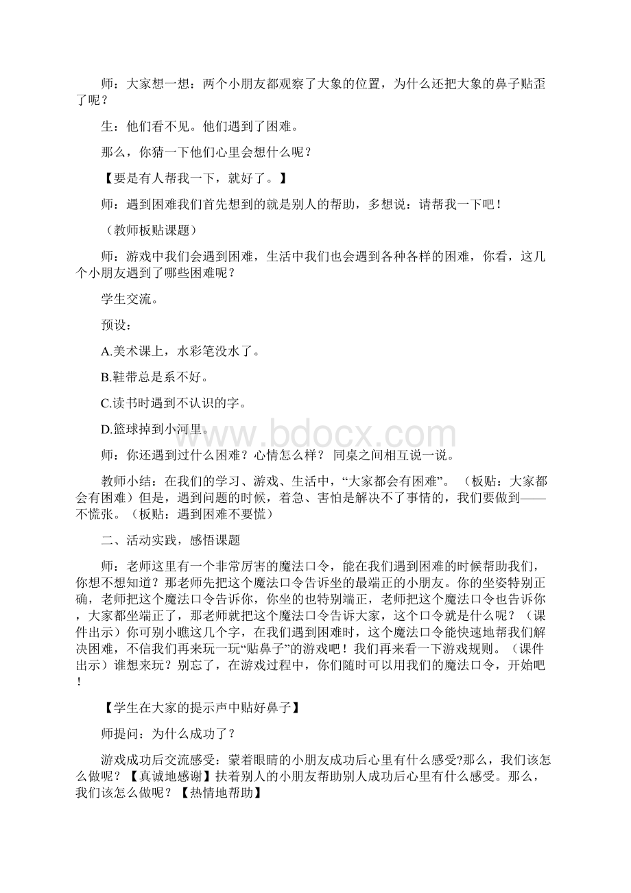 小学道德与法治请帮我一下吧教学设计学情分析教材分析课后反思.docx_第2页