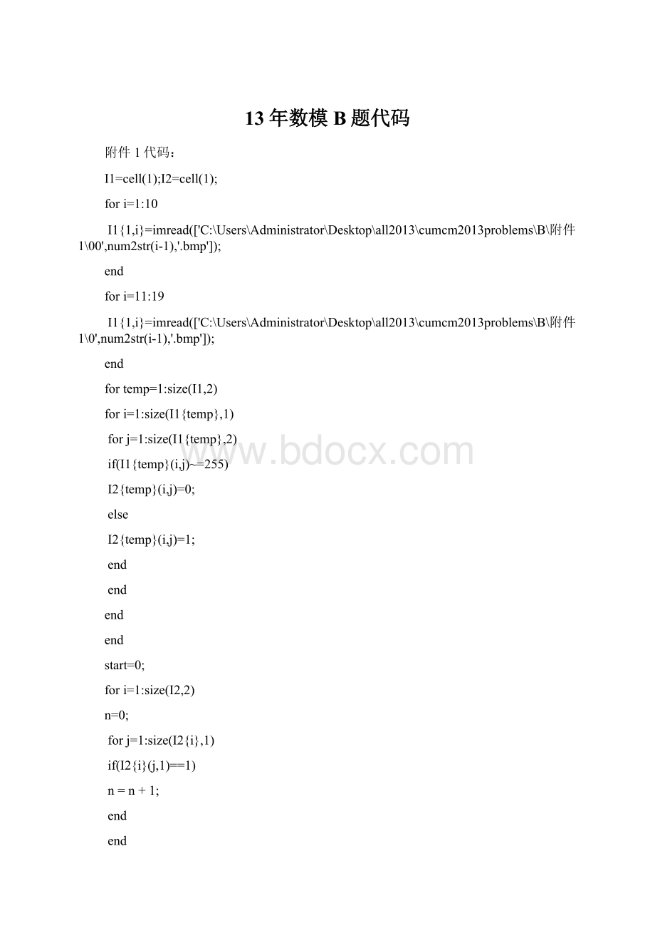 13年数模B题代码.docx_第1页