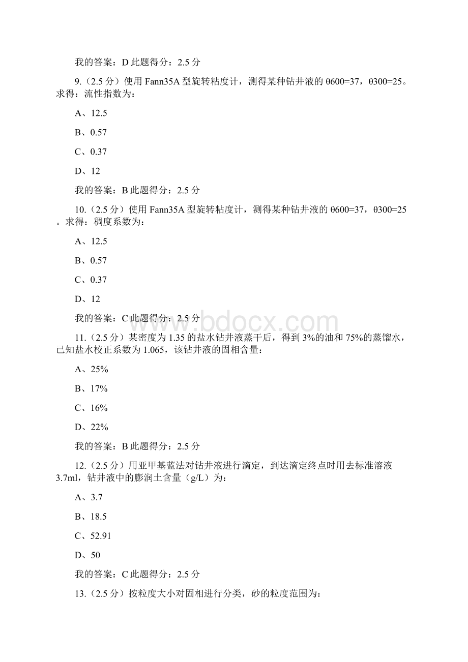 秋石油大学钻井液工艺原理在线作业答案.docx_第3页