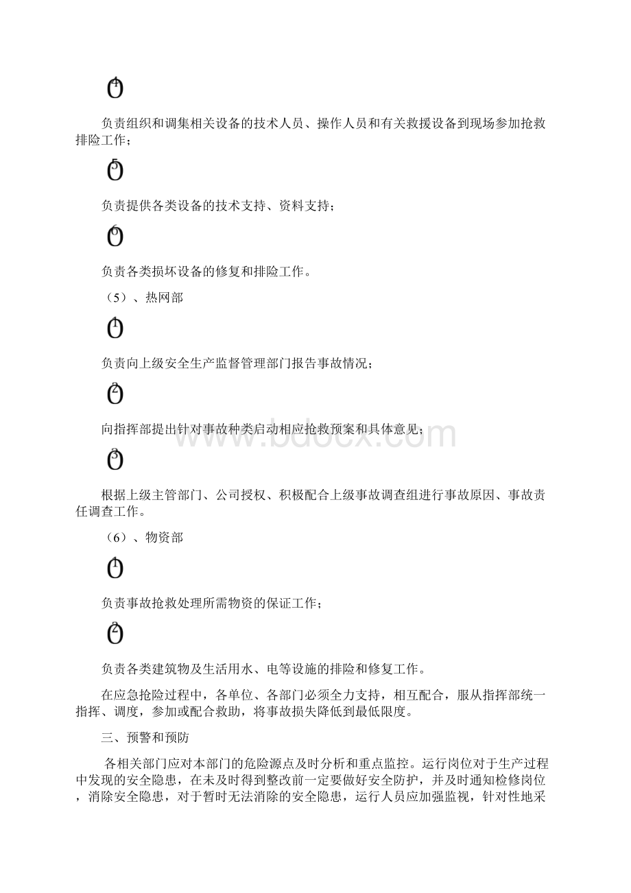 公用系统故障应急预案.docx_第3页