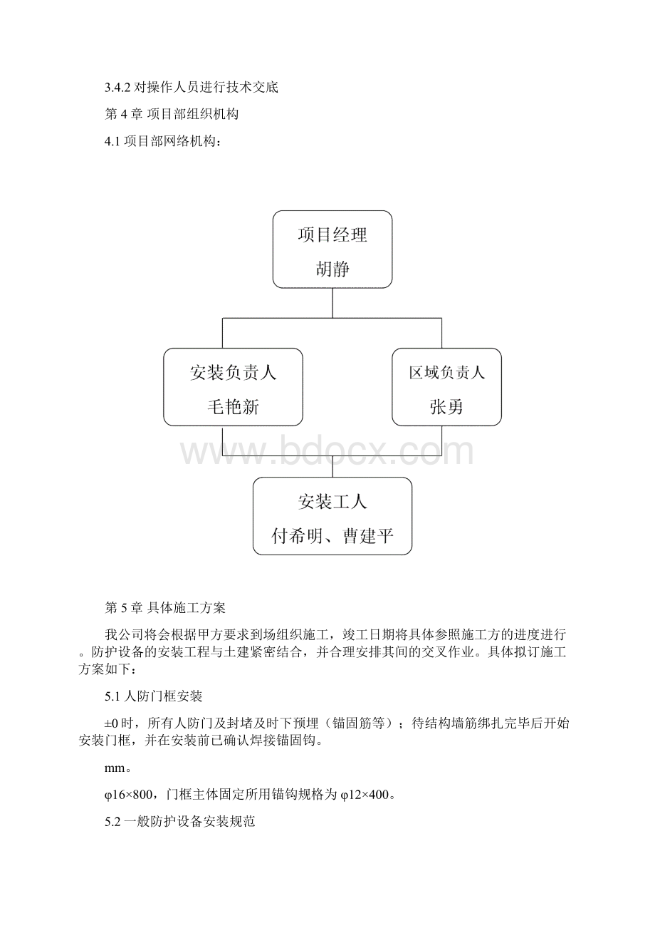 人防门施工方案作业方案Word格式.docx_第3页