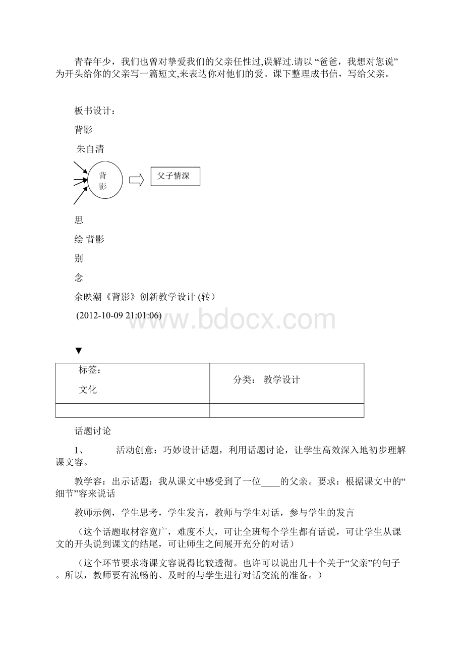 背影区一等奖教案Word格式文档下载.docx_第3页