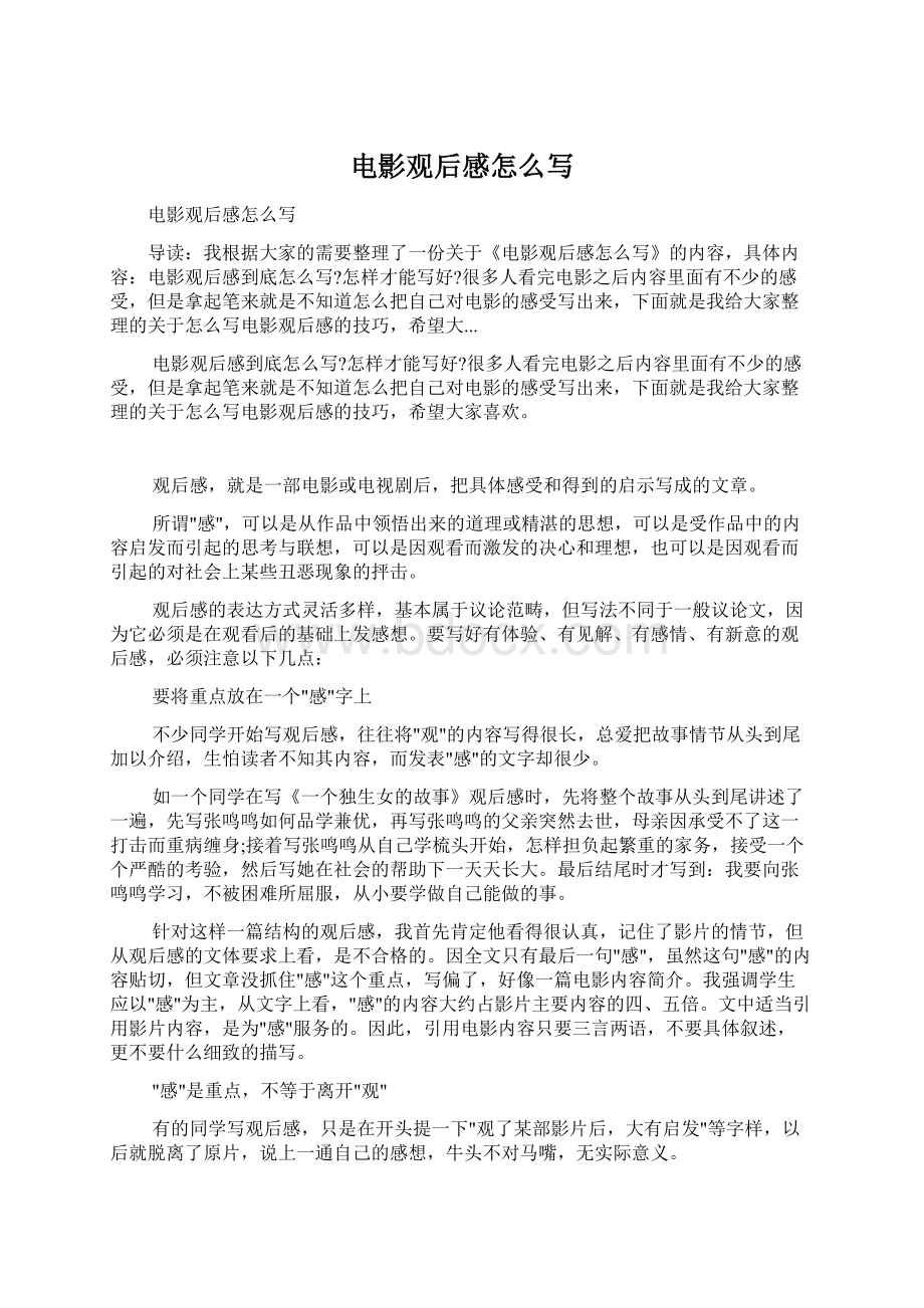 电影观后感怎么写文档格式.docx