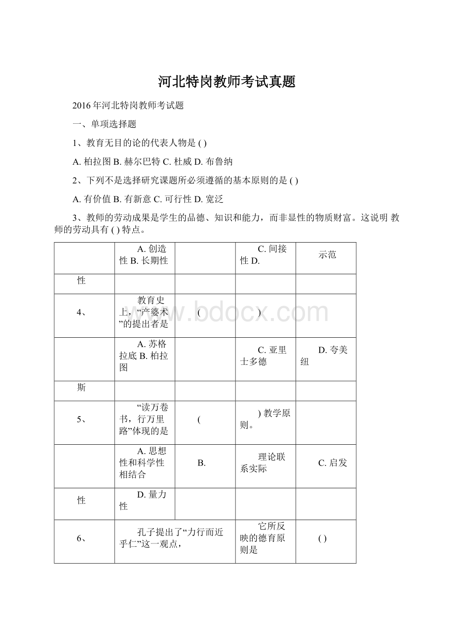 河北特岗教师考试真题.docx