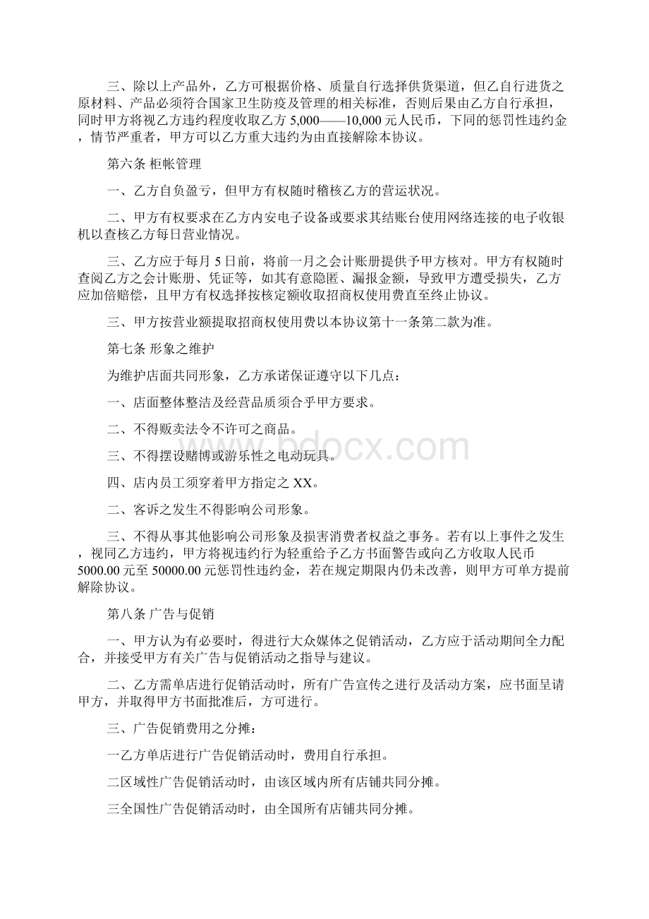 代理商加盟协议Word格式文档下载.docx_第3页