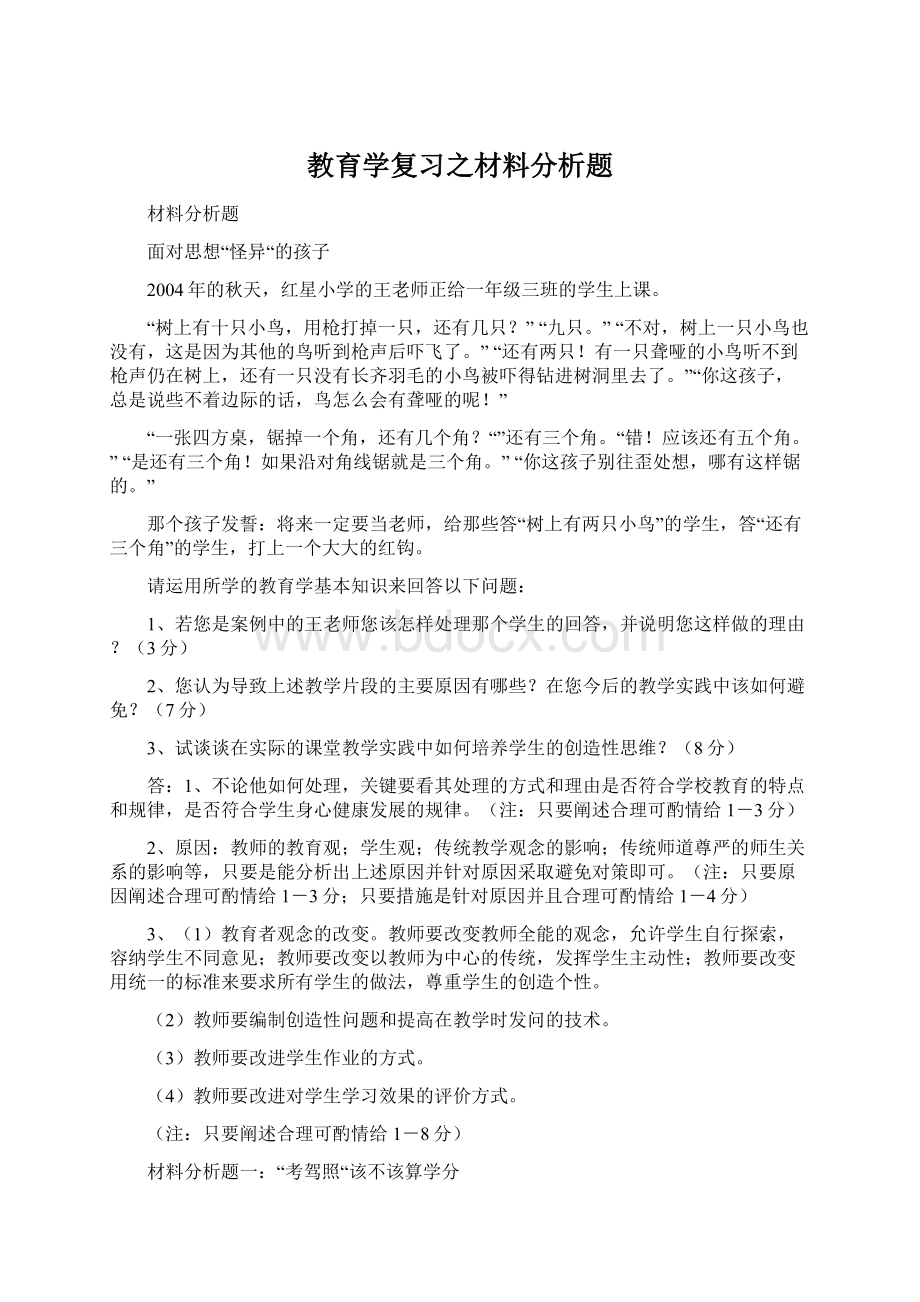 教育学复习之材料分析题.docx