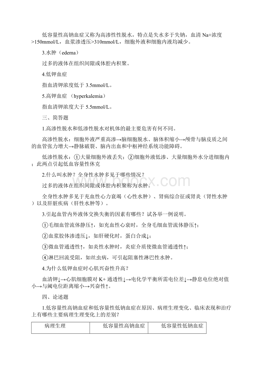 病理生理学习题集非选择题答案.docx_第3页