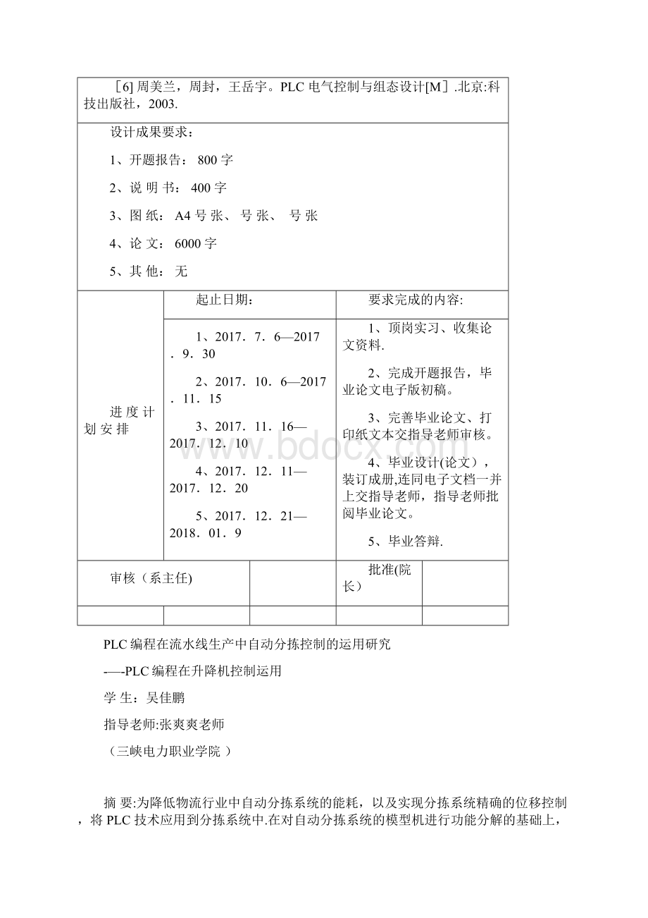 毕业设计自动分拣控制论文.docx_第3页