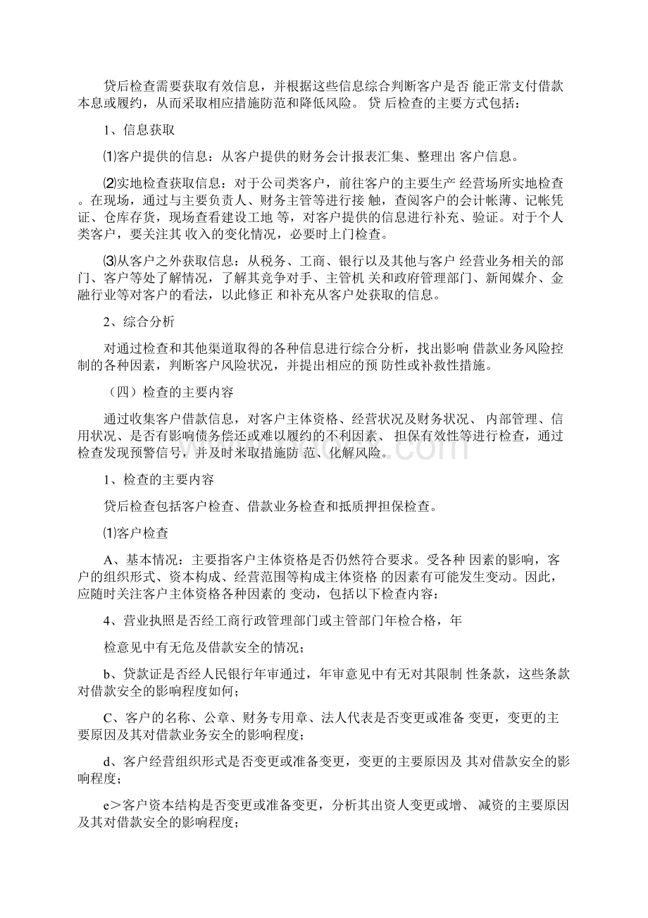 信贷业务贷后管理办法Word格式.docx_第2页