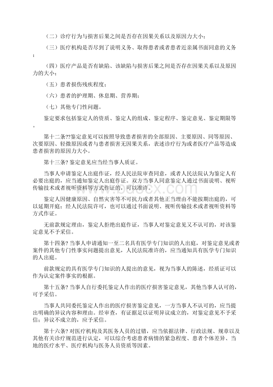 最高人民法院关于审理医疗损害责任纠纷案件适用法律若干问题的解释.docx_第3页