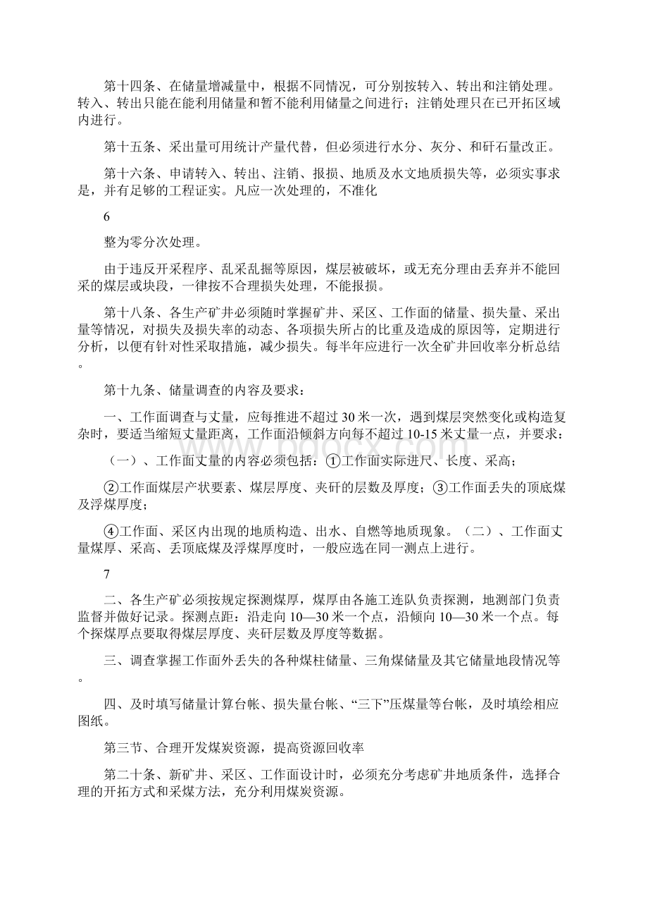 矿山地质及资源储量管理办法.docx_第3页