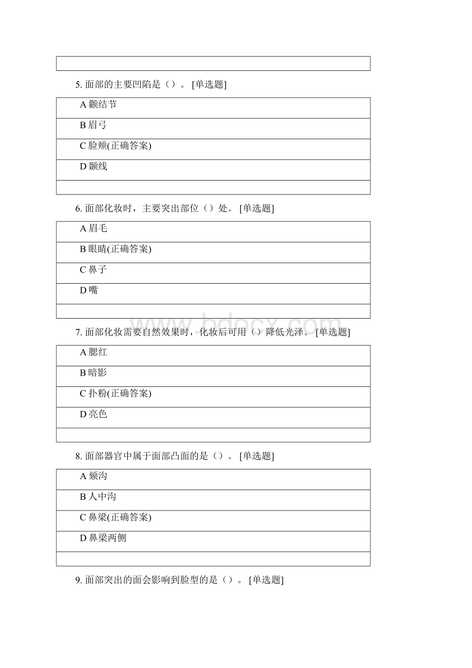 学校艺术化妆师测试题十一试题及答案.docx_第2页