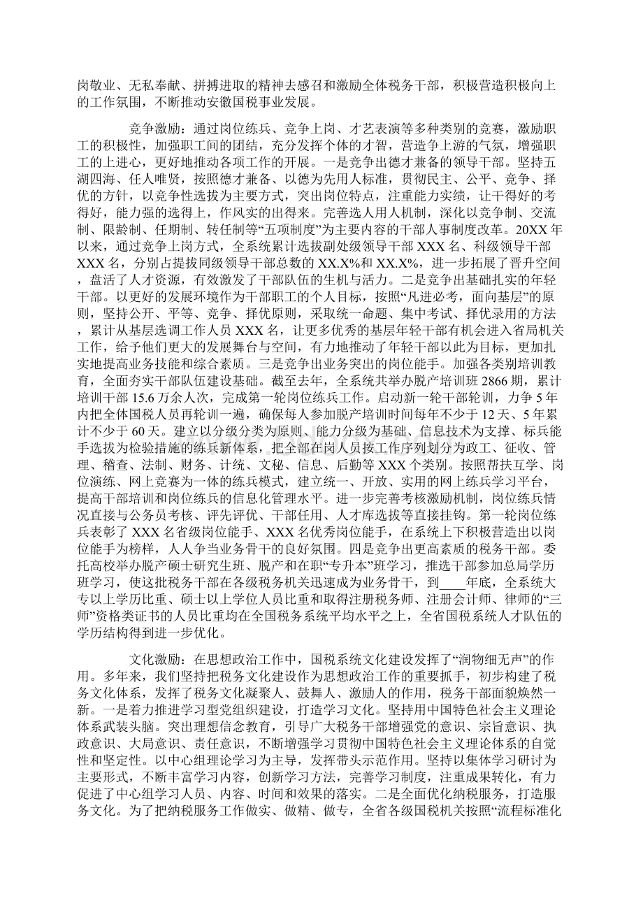 工作激励机制调研报告Word文档格式.docx_第3页