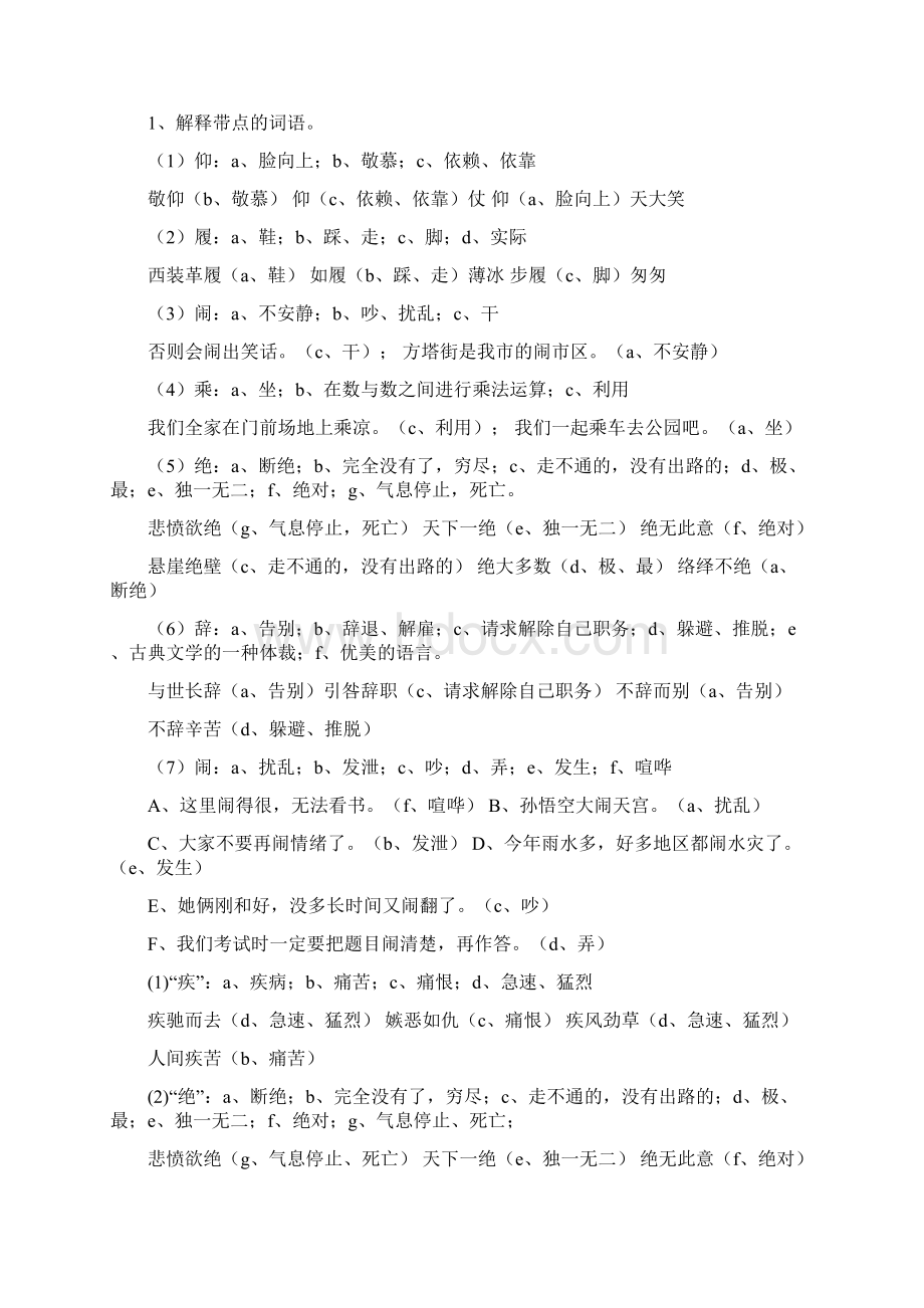 部编人教版小学语文六年级上册易错题归纳文档格式.docx_第2页