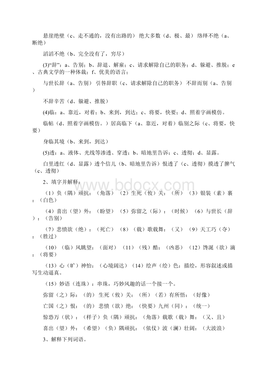 部编人教版小学语文六年级上册易错题归纳文档格式.docx_第3页