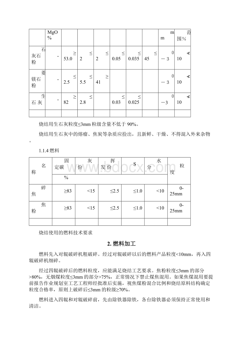 烧结培训课件动力.docx_第3页