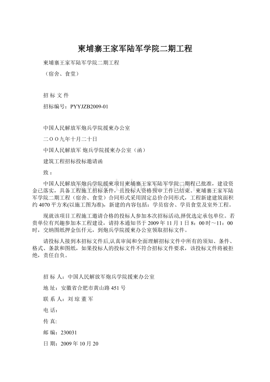 柬埔寨王家军陆军学院二期工程.docx