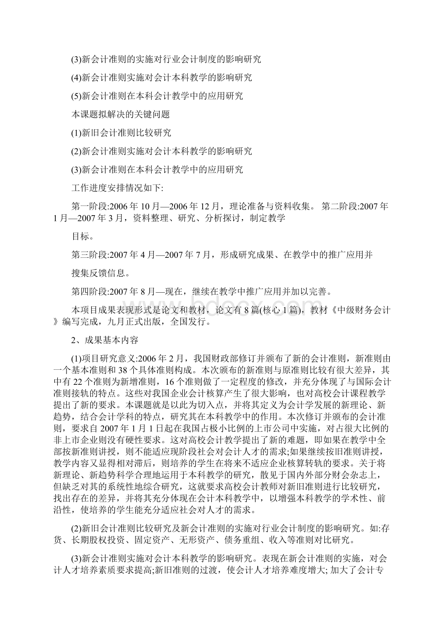 教学研究项目结题报告.docx_第2页