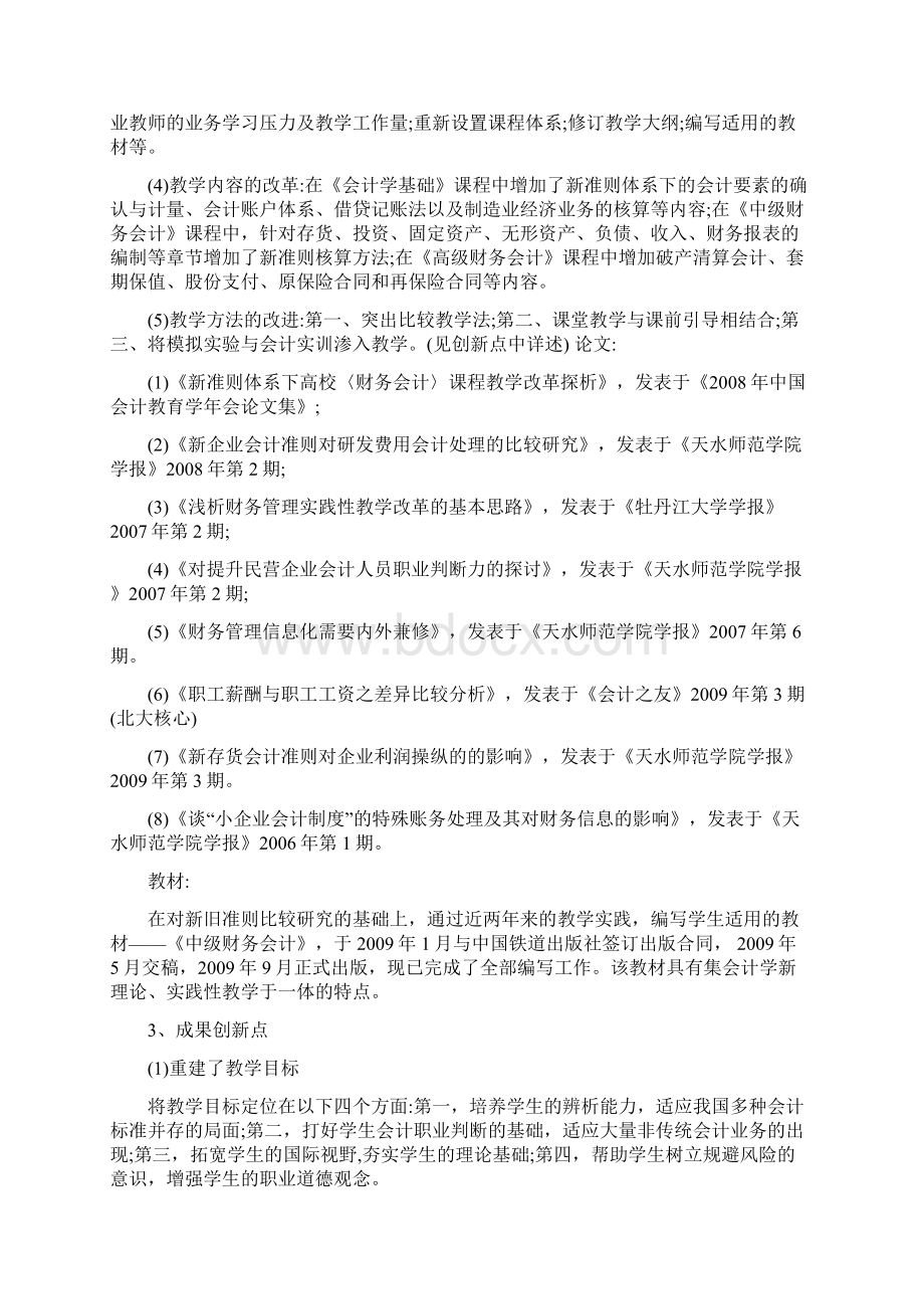 教学研究项目结题报告.docx_第3页