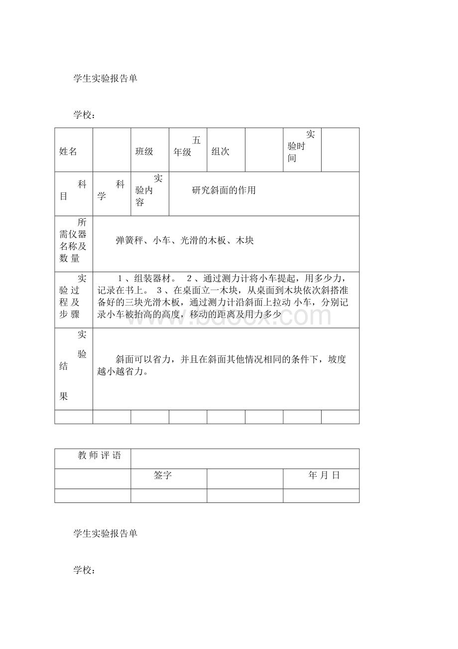 苏教版小学五年级下册科学实验报告单Word文件下载.docx_第2页