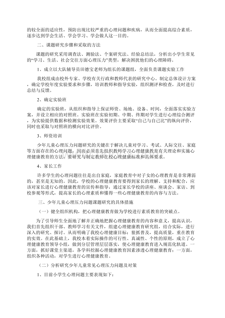 少年儿童心理压力问题的研究Word下载.docx_第2页