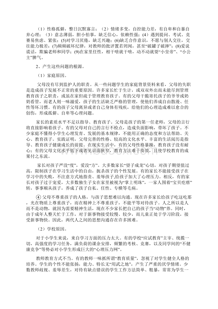 少年儿童心理压力问题的研究Word下载.docx_第3页