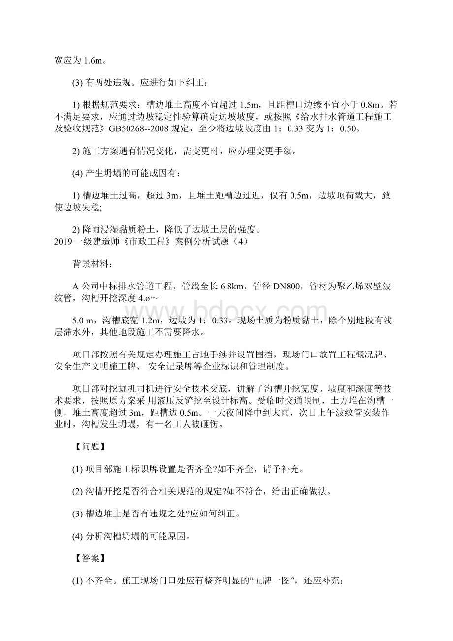 综合模拟一级建造师《市政工程》案例分析试题5含答案.docx_第2页