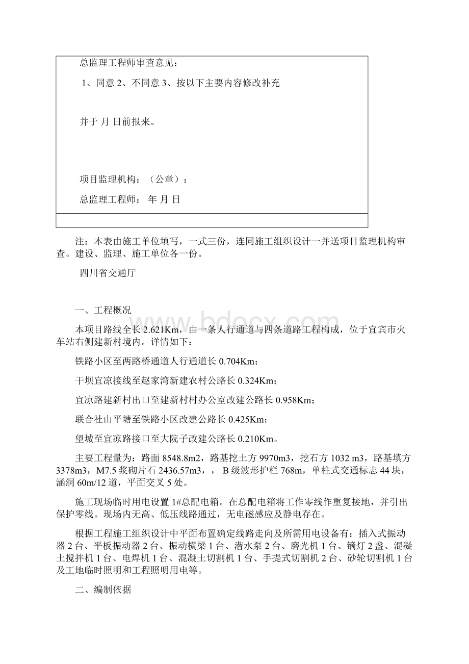 公路临时用电施工方案资料.docx_第2页