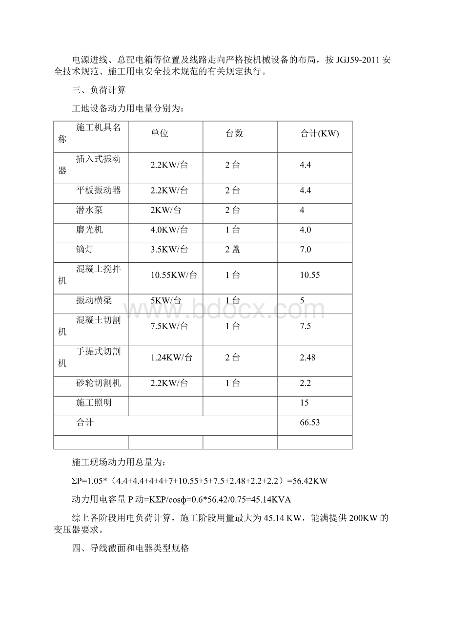 公路临时用电施工方案资料.docx_第3页