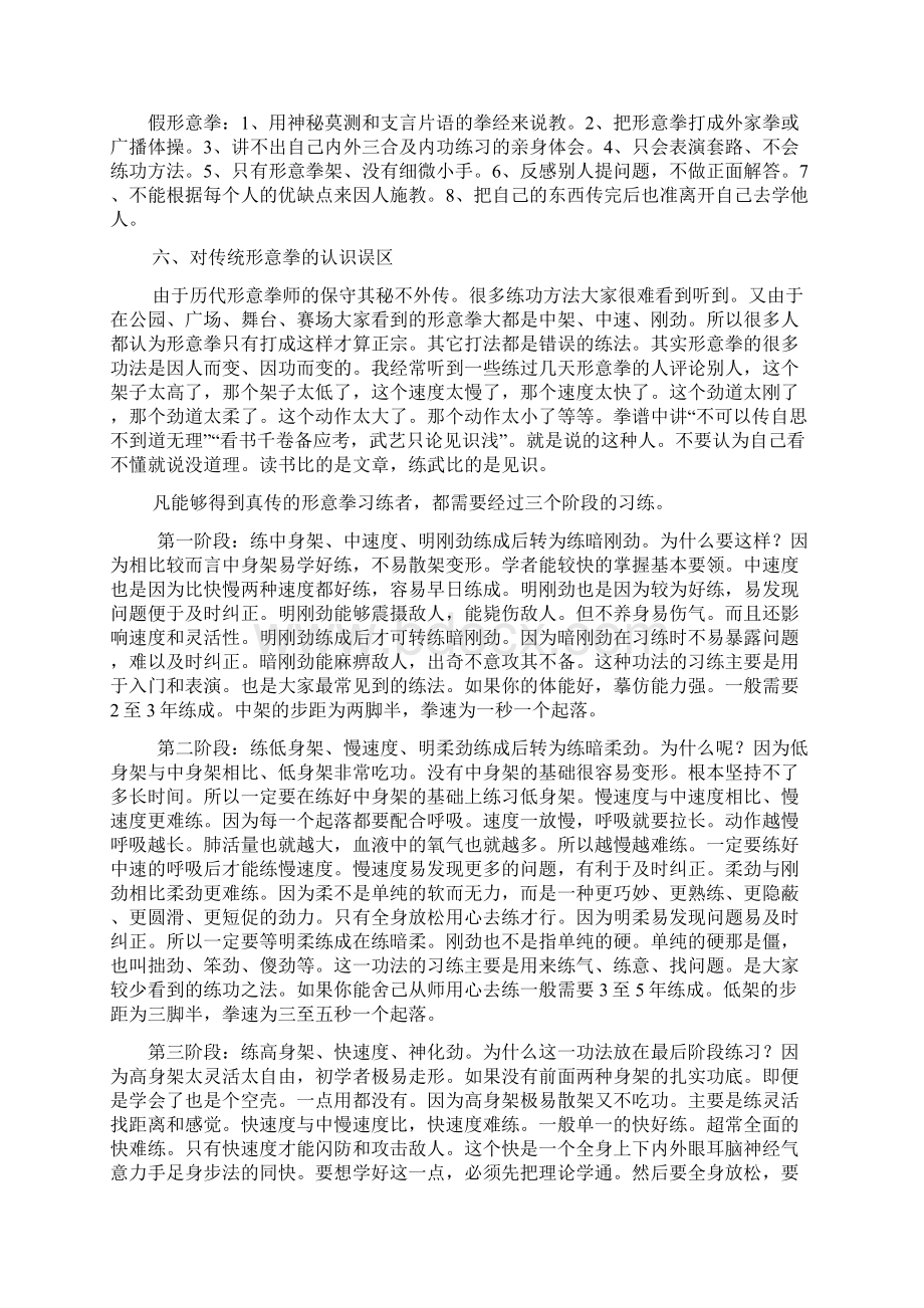 愿天下心意人都打出六合劲经验浅谈Word文件下载.docx_第2页