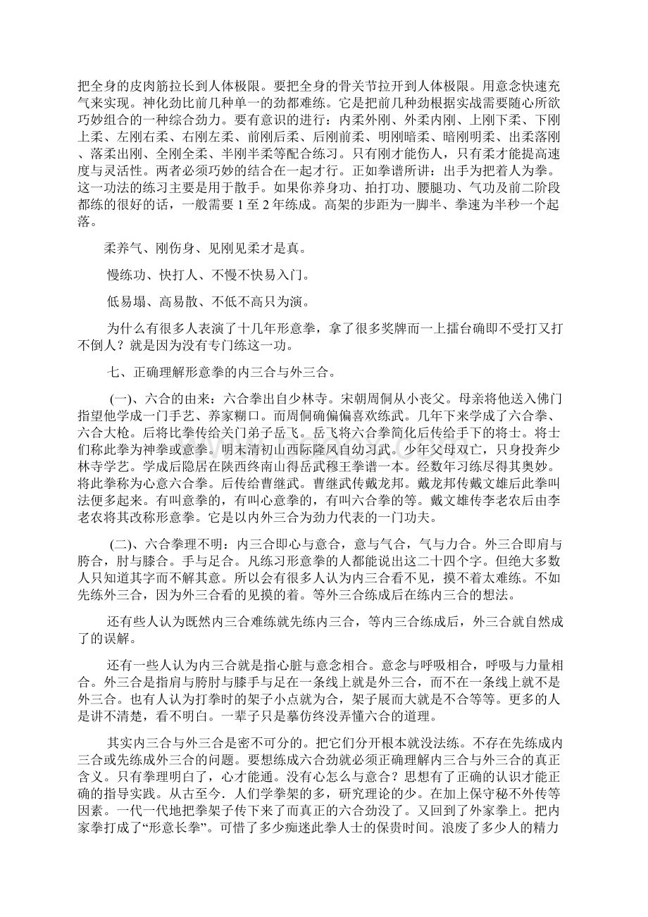 愿天下心意人都打出六合劲经验浅谈Word文件下载.docx_第3页