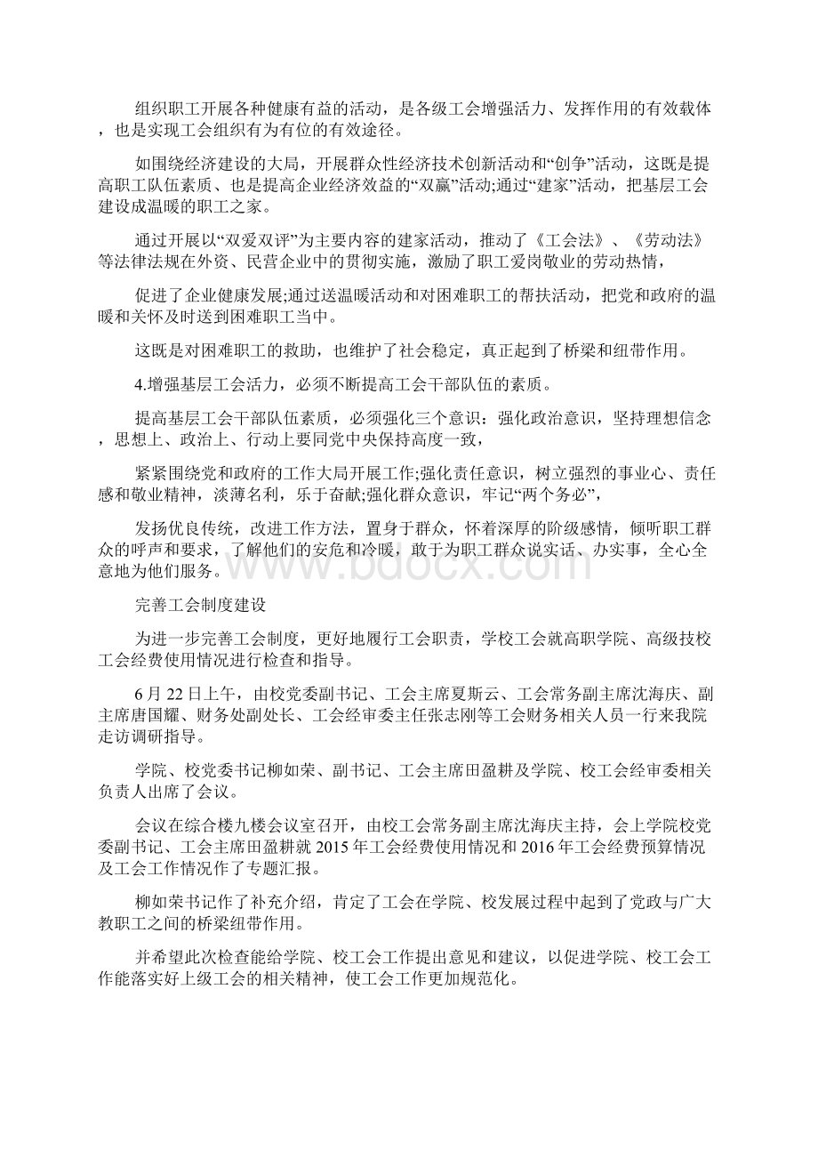 完善工会制度建设.docx_第2页