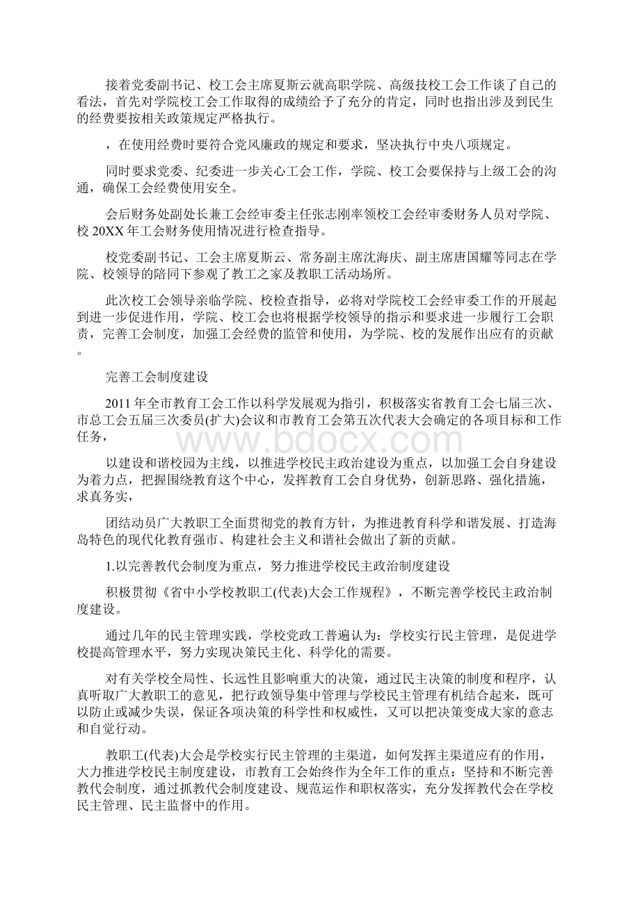 完善工会制度建设.docx_第3页