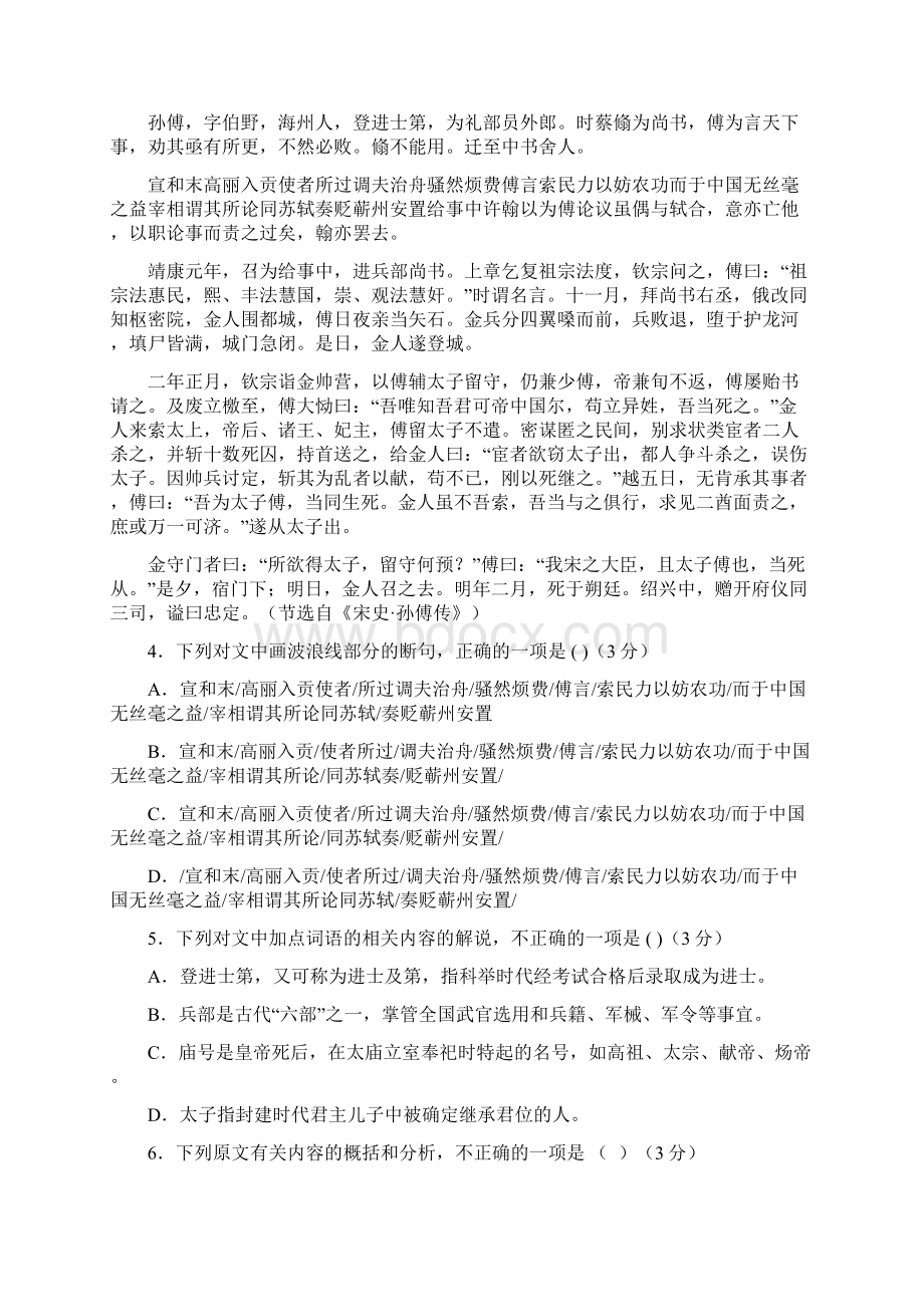 湖北省武汉市黄陂区学年高二语文寒假作业习题一.docx_第3页