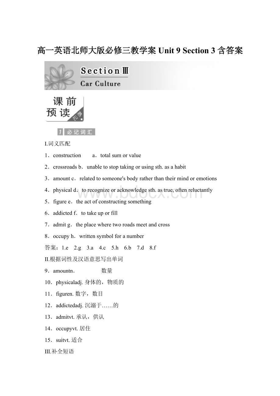 高一英语北师大版必修三教学案Unit 9 Section 3 含答案.docx_第1页