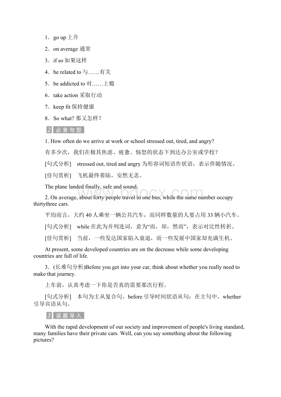 高一英语北师大版必修三教学案Unit 9 Section 3 含答案.docx_第2页