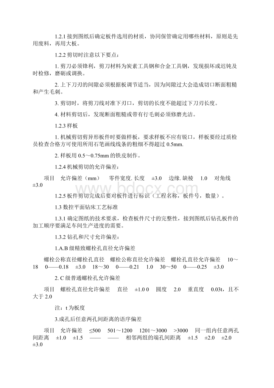 材料加工通用工艺docWord格式文档下载.docx_第2页