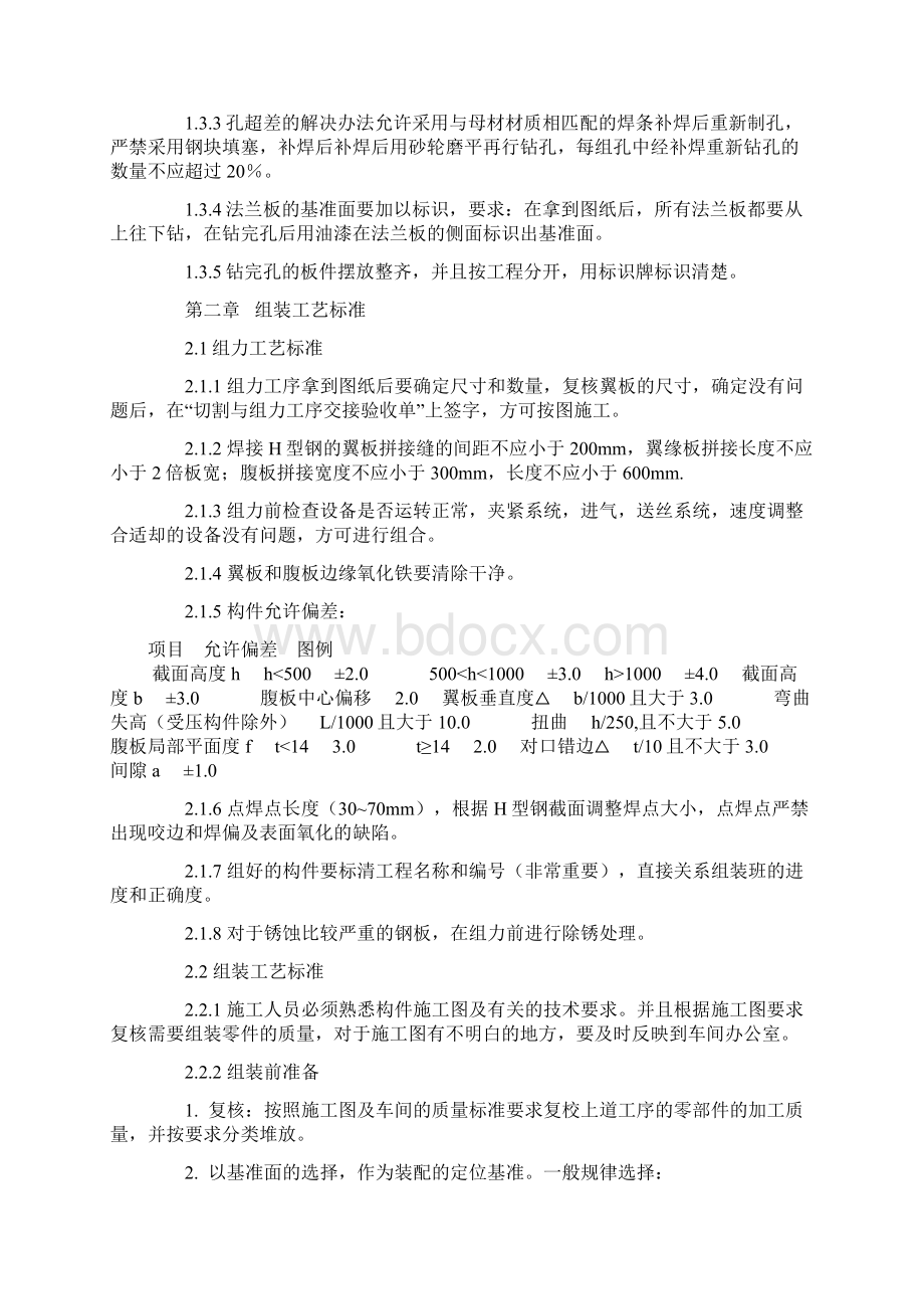 材料加工通用工艺docWord格式文档下载.docx_第3页