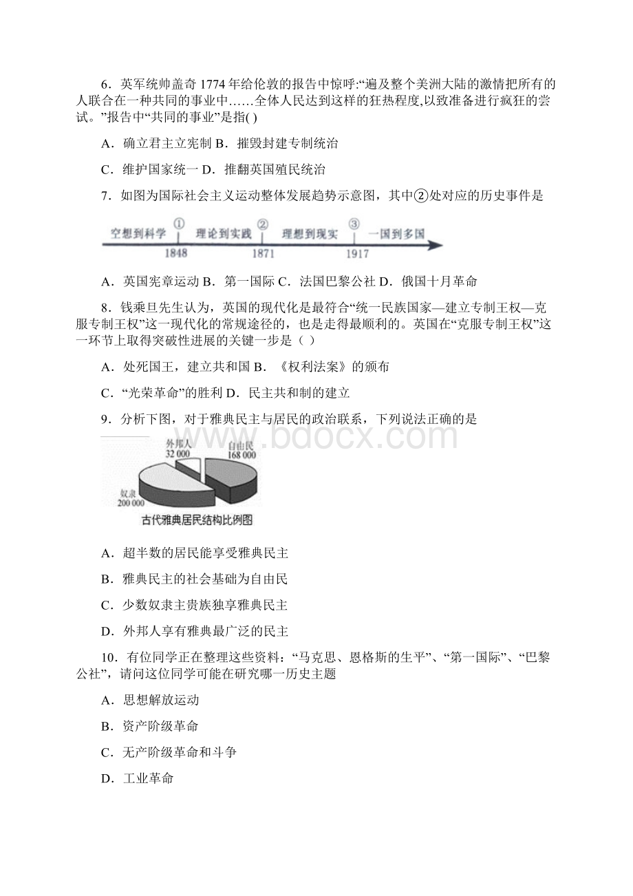 郑州市中考九年级历史上第七单元工业革命和国际共产主义运动的兴起一模试题附答案.docx_第2页