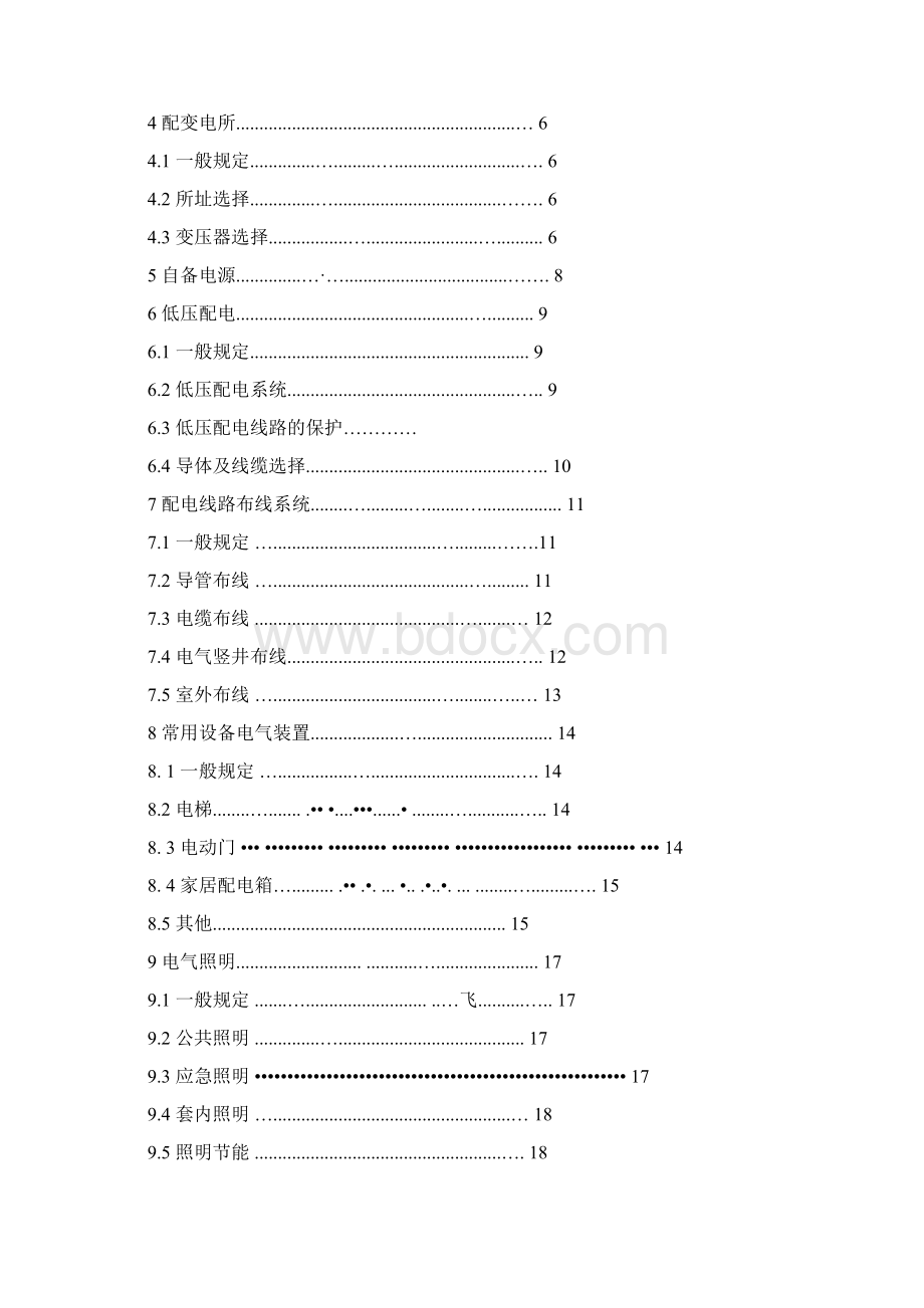 住宅建筑电气设计规范J 1193Word下载.docx_第3页