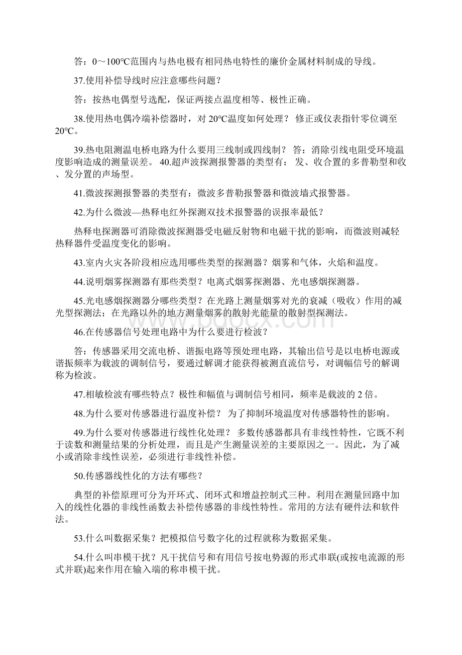 传感器期末复习题解读.docx_第3页