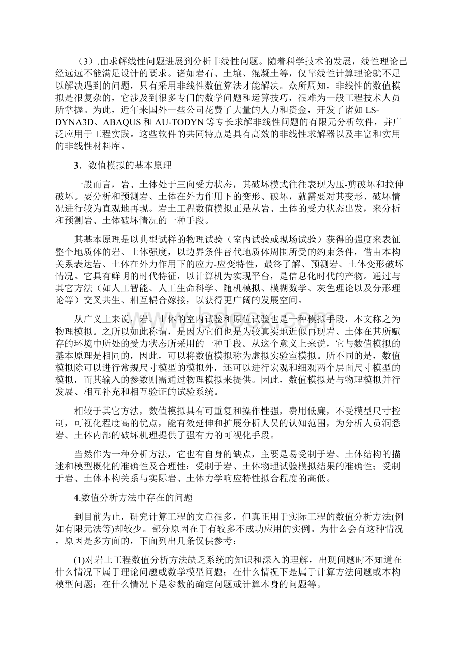 数值模拟报告Word文档格式.docx_第2页