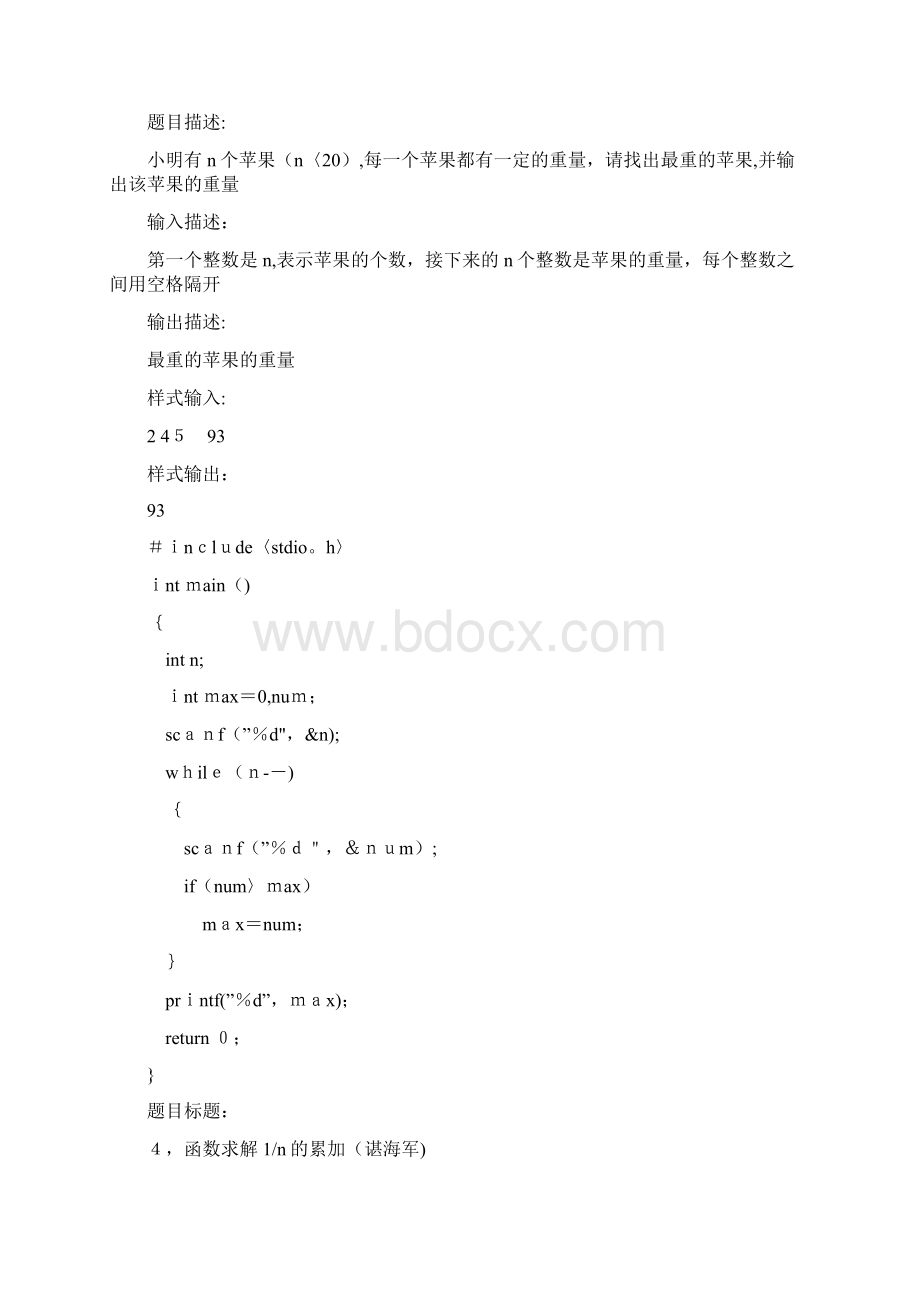 c语言题库答案精选干货.docx_第3页