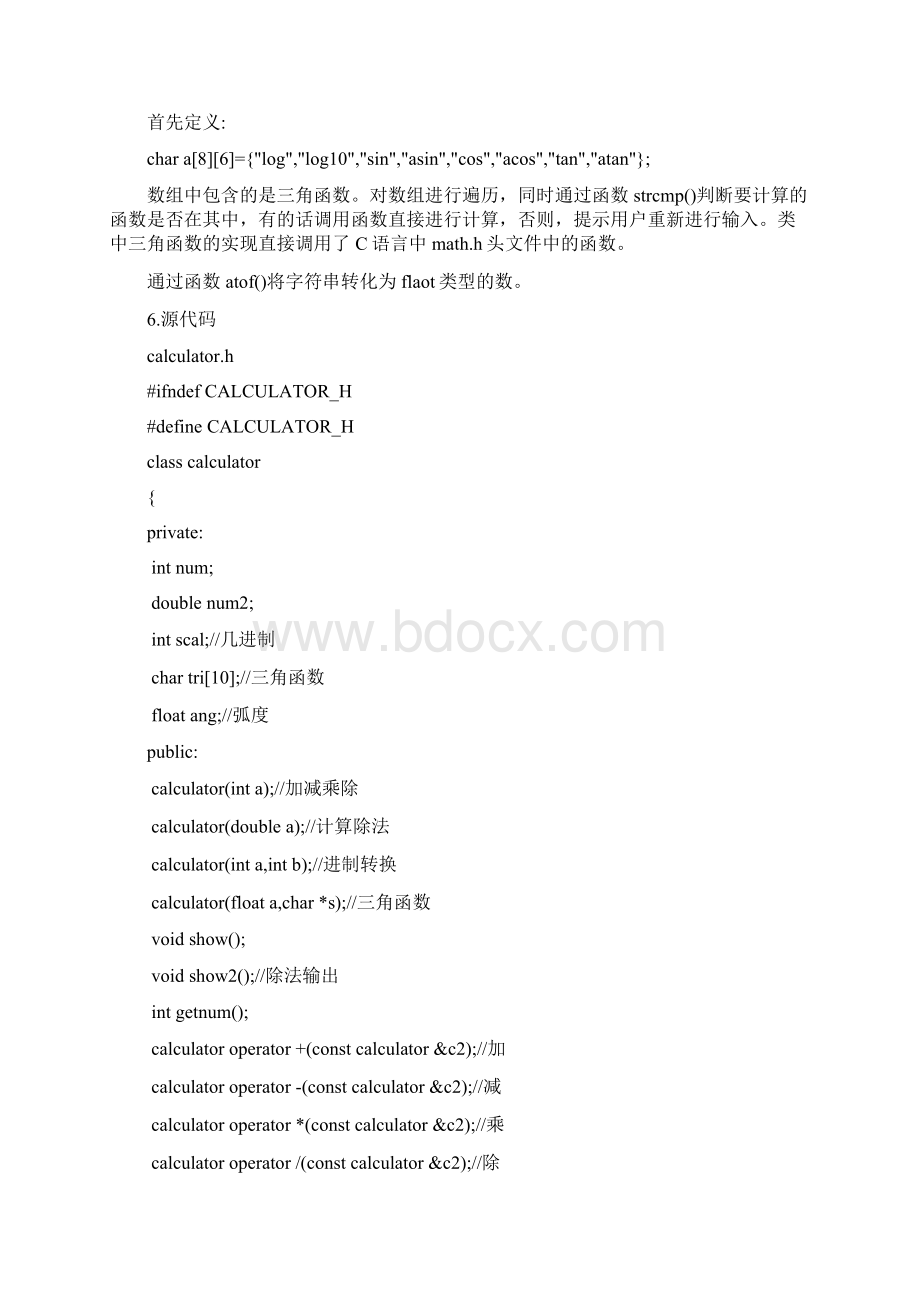 面向对象程序设计大作业报告Word下载.docx_第3页