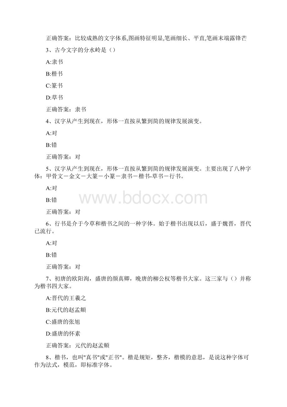 智慧树知到《中华文明史》章节测试答案文档格式.docx_第2页