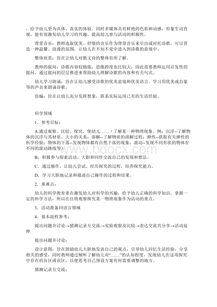 幼儿教师招聘面试说课技巧及说课稿专业整理版.docx_第3页