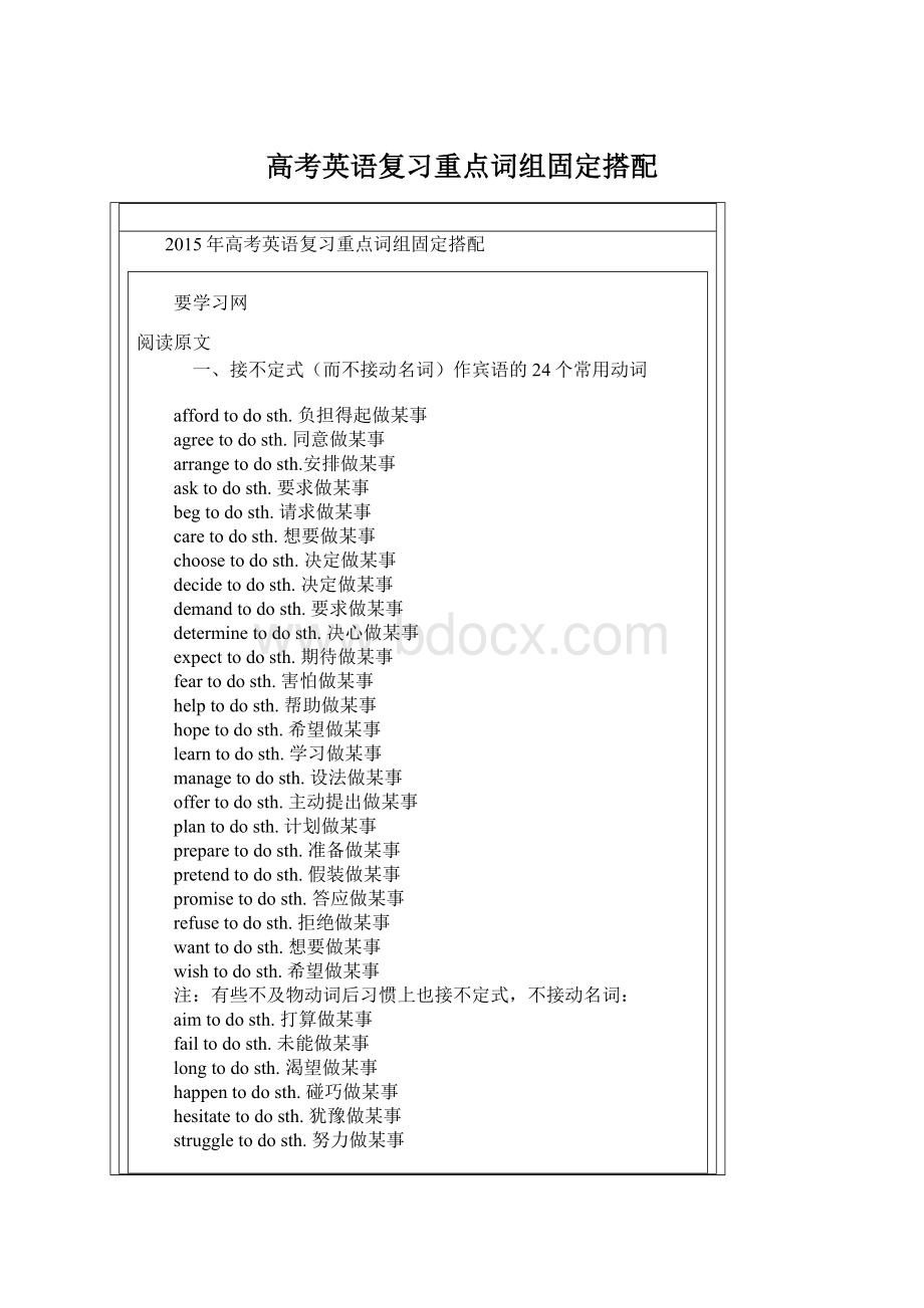 高考英语复习重点词组固定搭配Word格式文档下载.docx